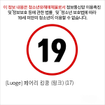 [Luoge] 페어리 킹콩(색상랜덤발송)