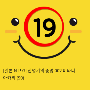 [일본 N.P.G] 신명기의증명 002 미타니 아카리 (90)