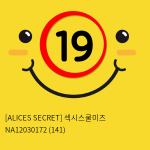 [ALICES SECRET] 섹시스쿨미즈 NA12030172 (141)