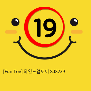 [Fun Toy] 와인드업토이 SJ8239 (13)