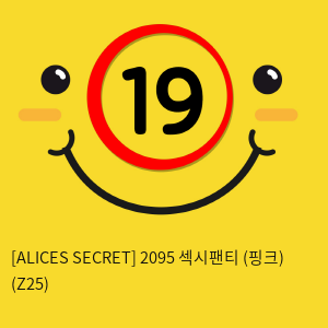 [ALICES SECRET] 2095 섹시팬티 (핑크) (Z25)