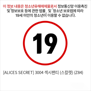 [ALICES SECRET] 3004 섹시팬티 (스칼렛) (Z84)