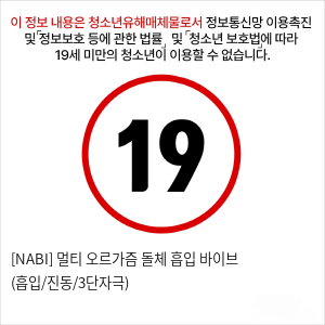 [NABI] 멀티 오르가즘 돌체 흡입 바이브 (흡입/진동/쿵쿵터치)