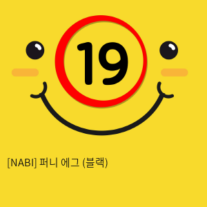 [NABI] 퍼니 에그 (블랙)