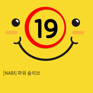 [NABI] 파워 슬리브