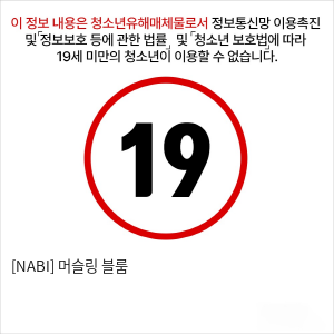 [NABI] 머슬링 블룸