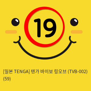 [일본 TENGA] 텐가 바이보 링오브 (TVB-002)