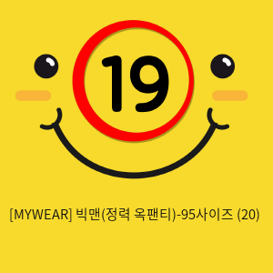 [MYWEAR] 빅맨(정력 옥팬티)-95사이즈 (20)