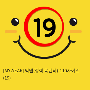 [MYWEAR] 빅맨(정력 옥팬티)-110사이즈 (19)