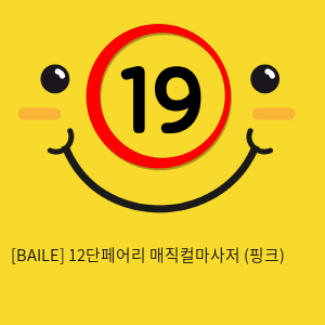 [BAILE] 12단페어리 매직컬마사저 (핑크) (50)