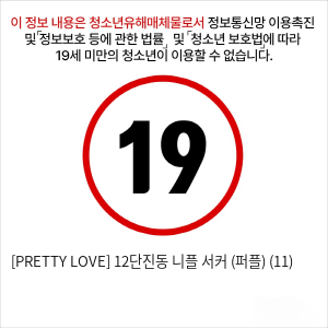 [PRETTY LOVE] 12단진동 니플 서커 (퍼플) (11)