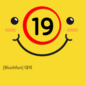 [Blushfun] 데비 (8)