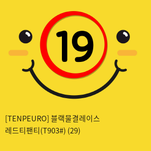 [TENPEURO] 블랙물결레이스 레드티팬티(T903) (29)