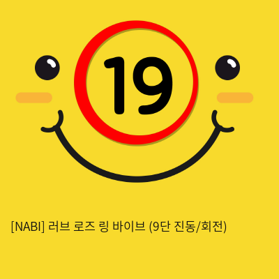 [NABI] 러브 로즈 링 바이브 (9단 진동/회전)