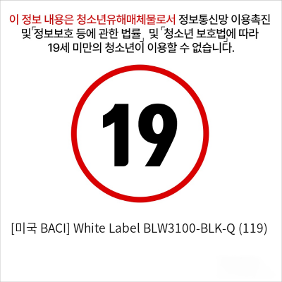 [미국 BACI] White Label  BLW3100-BLK-Q (119)