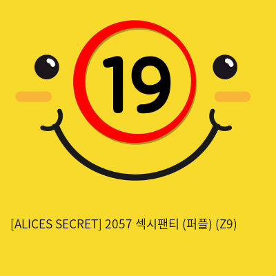 [ALICES SECRET] 2057 섹시팬티 (퍼플) (Z9)