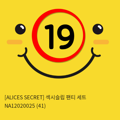 [ALICES SECRET] 섹시슬립 팬티 세트 NA12020025 (41)