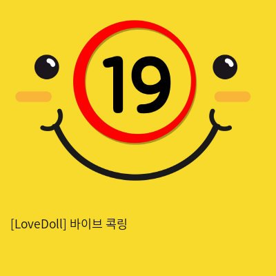 [LoveDoll] 바이브 콕링