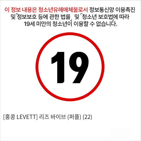 [홍콩 LEVETT] 리즈 바이브 (퍼플) (22)