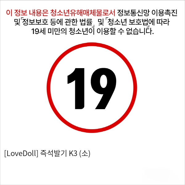 [LoveDoll] 즉석발기 K3 (소)