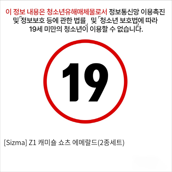 [Sizma] Z1 캐미숄 쇼츠 에메랄드(2종세트)