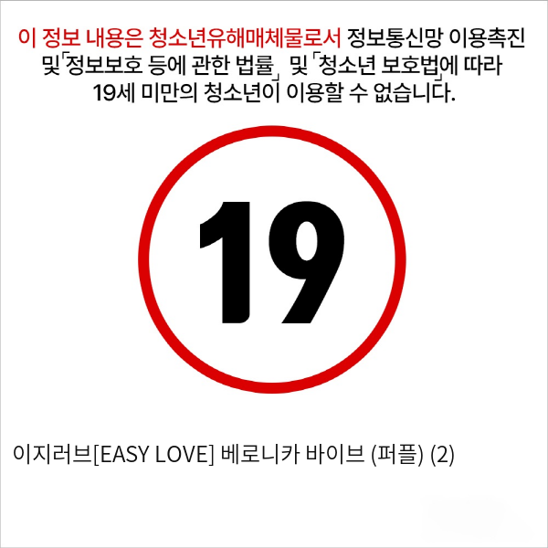 이지러브[EASY LOVE] 베로니카 바이브 (퍼플) (2)