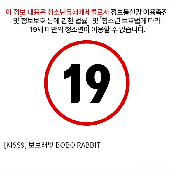 [KISS9] 보보래빗 BOBO RABBIT