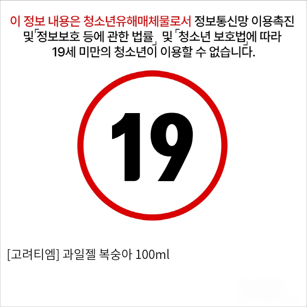 [고려티엠] 과일젤 복숭아 100ml