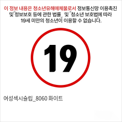 여성섹시슬립_8060 화이트