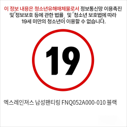 엑스레인져스 남성팬티링 FNQ052A000-010 블랙