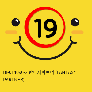 [프리티러브] BI-014096-2 판타지파트너 (FANTASY PARTNER)