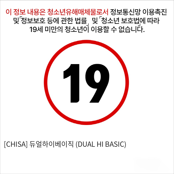 [CHISA] 듀얼하이베이직 (DUAL HI BASIC)