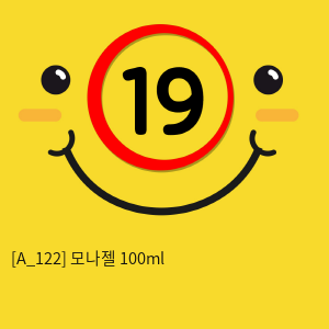 모나젤 100ml