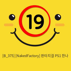 [NakedFactory] 판타지걸 PS1 한나