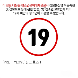 [PRETTYLOVE]핑크 로즈Ⅰ