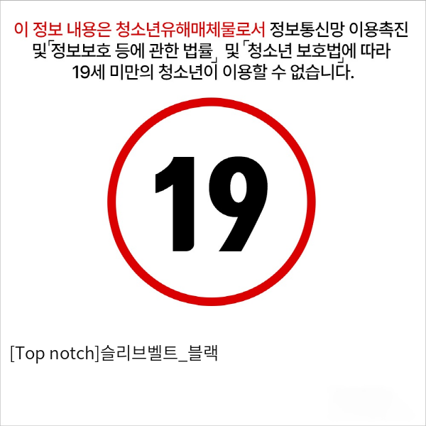 [Top notch]슬리브벨트_블랙