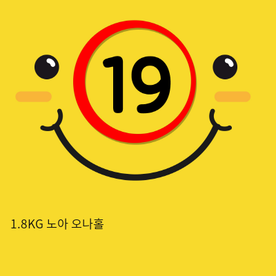 1.8KG 노아 오나홀