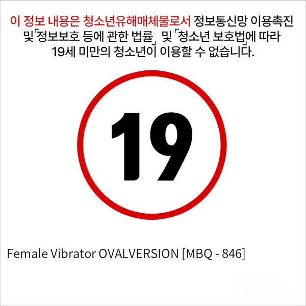 Female Vibrator OVALVERSION [MBQ - 846]