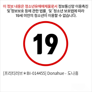 [프리티러브＊BI-014455] Donahue - 도나휴