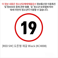 [RED SM] 오픈형 재갈 Black (KC4008)