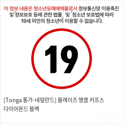 [Tonga 통가-네덜란드] 블레이즈 앵클 커프스 다이아몬드 블랙