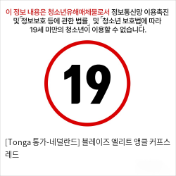 [Tonga 통가-네덜란드] 블레이즈 엘리트 앵클 커프스 레드