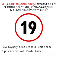 [홍콩 Toynary] SM05 Leopard Heart-Shape Nipple Covers - With Playful Tassels