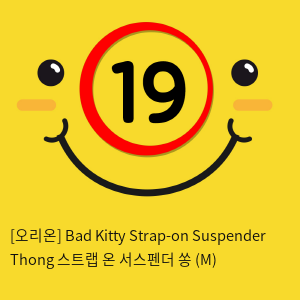 [오리온] Bad Kitty Strap-on Suspender Thong 스트랩 온 서스펜더 쏭 (M)