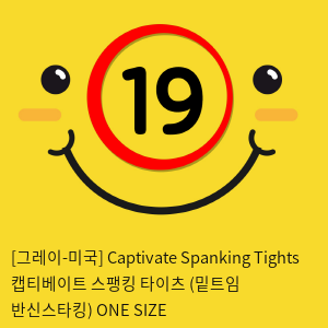 [그레이-미국] Captivate Spanking Tights 캡티베이트 스팽킹 타이츠 (밑트임 반신스타킹) ONE SIZE