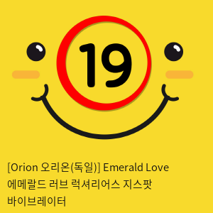 [Orion 오리온-독일] 에메랄드 러브 럭셔리어스 지스팟 바이브레이터