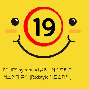 FOLIES by renaud 폴리_ 아스트리드 서스펜더 블랙 [Redstyle 레드스타일]