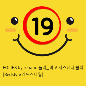 FOLIES by renaud 폴리_ 마고 서스펜더 블랙 [Redstyle 레드스타일]