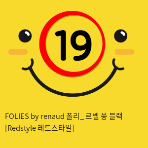 FOLIES by renaud 폴리_ 르벨 쏭 블랙 [Redstyle 레드스타일]