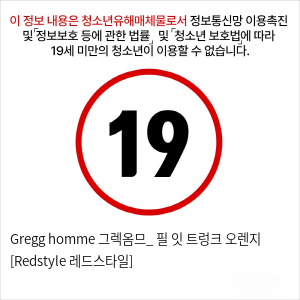 Gregg homme 그렉옴므_ 필 잇 트렁크 오렌지 [Redstyle 레드스타일]